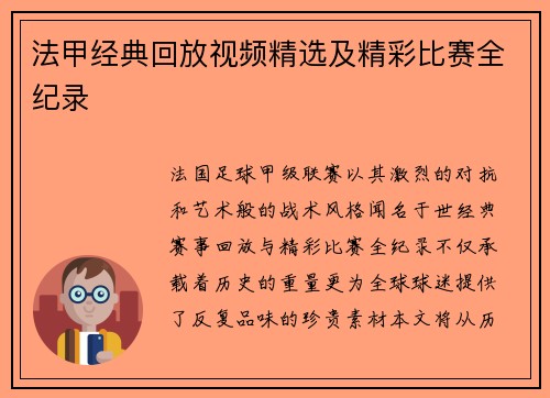 法甲经典回放视频精选及精彩比赛全纪录