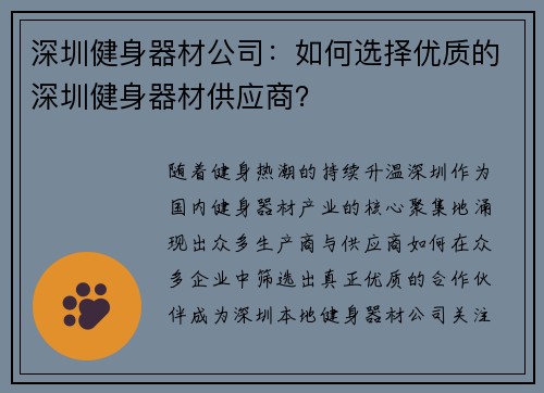 深圳健身器材公司：如何选择优质的深圳健身器材供应商？