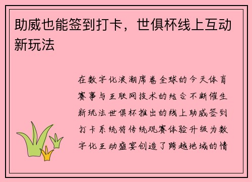 助威也能签到打卡，世俱杯线上互动新玩法