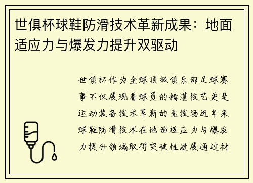 世俱杯球鞋防滑技术革新成果：地面适应力与爆发力提升双驱动