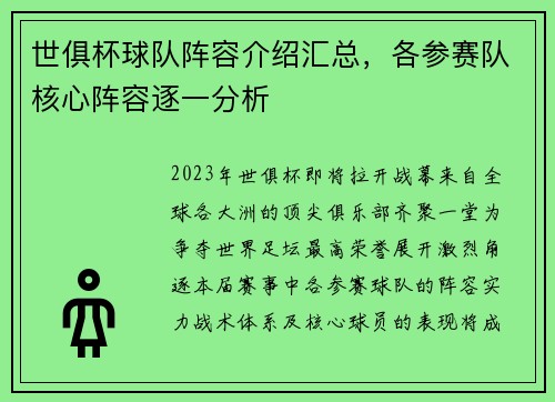 世俱杯球队阵容介绍汇总，各参赛队核心阵容逐一分析