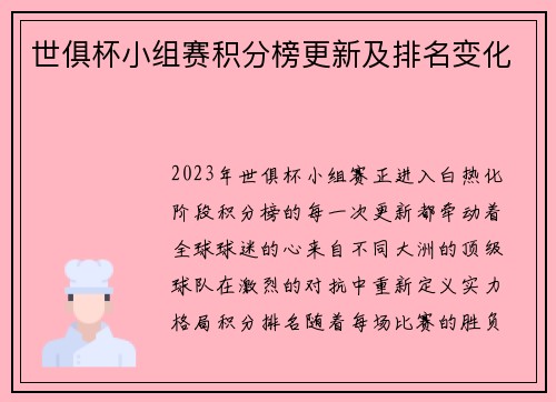 世俱杯小组赛积分榜更新及排名变化